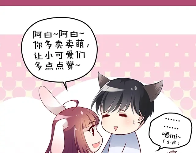双面总裁宠妻指南 第45话 我们的家 第83页