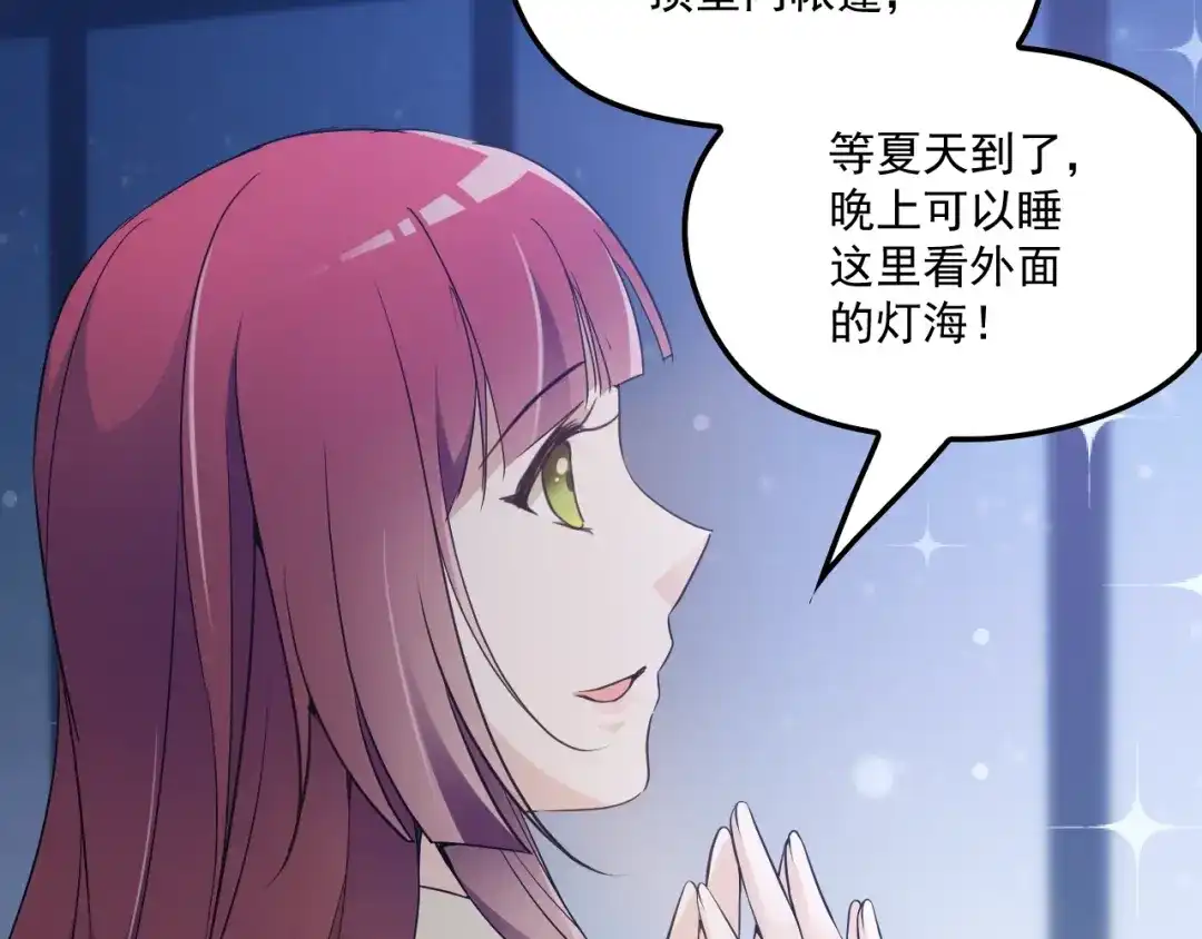 双面总裁宠妻指南 第45话 我们的家 第38页