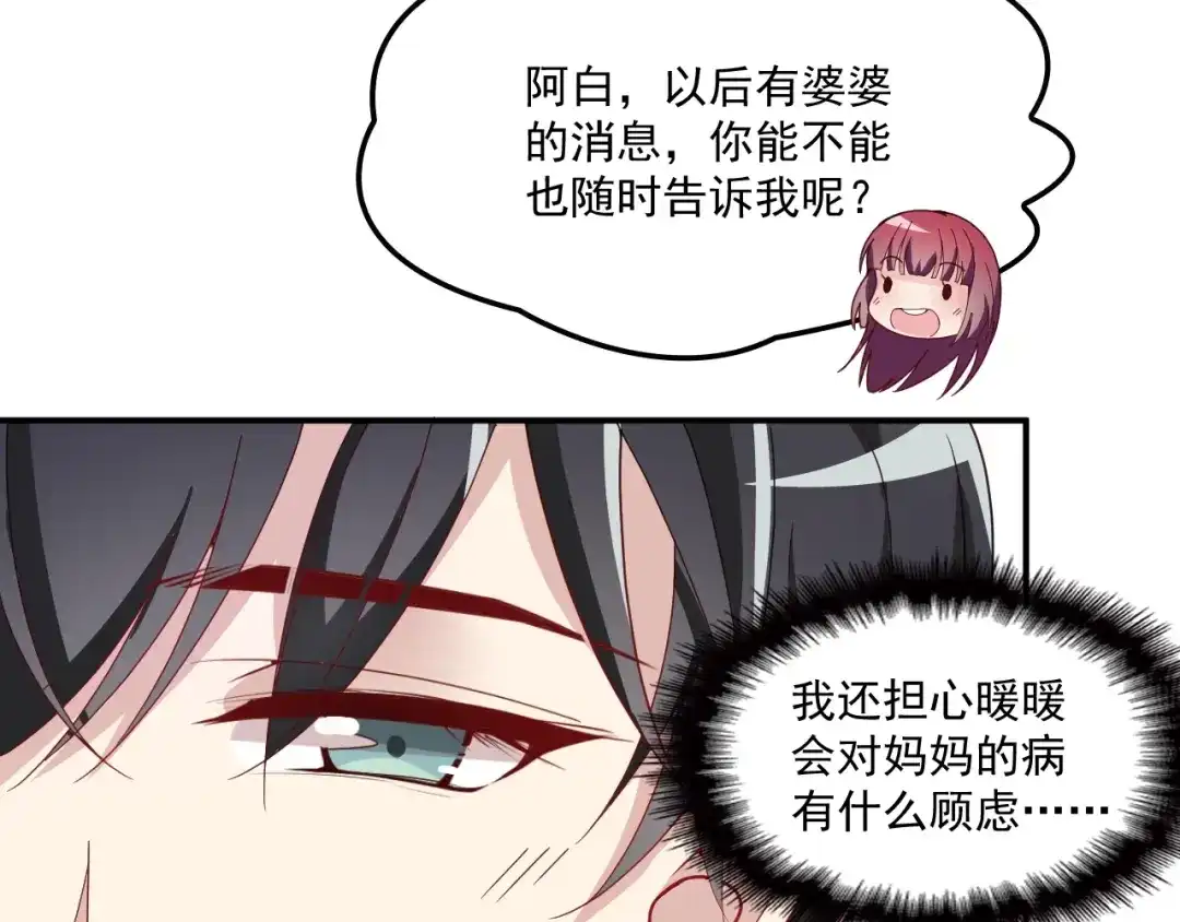 双面总裁宠妻指南 第45话 我们的家 第26页