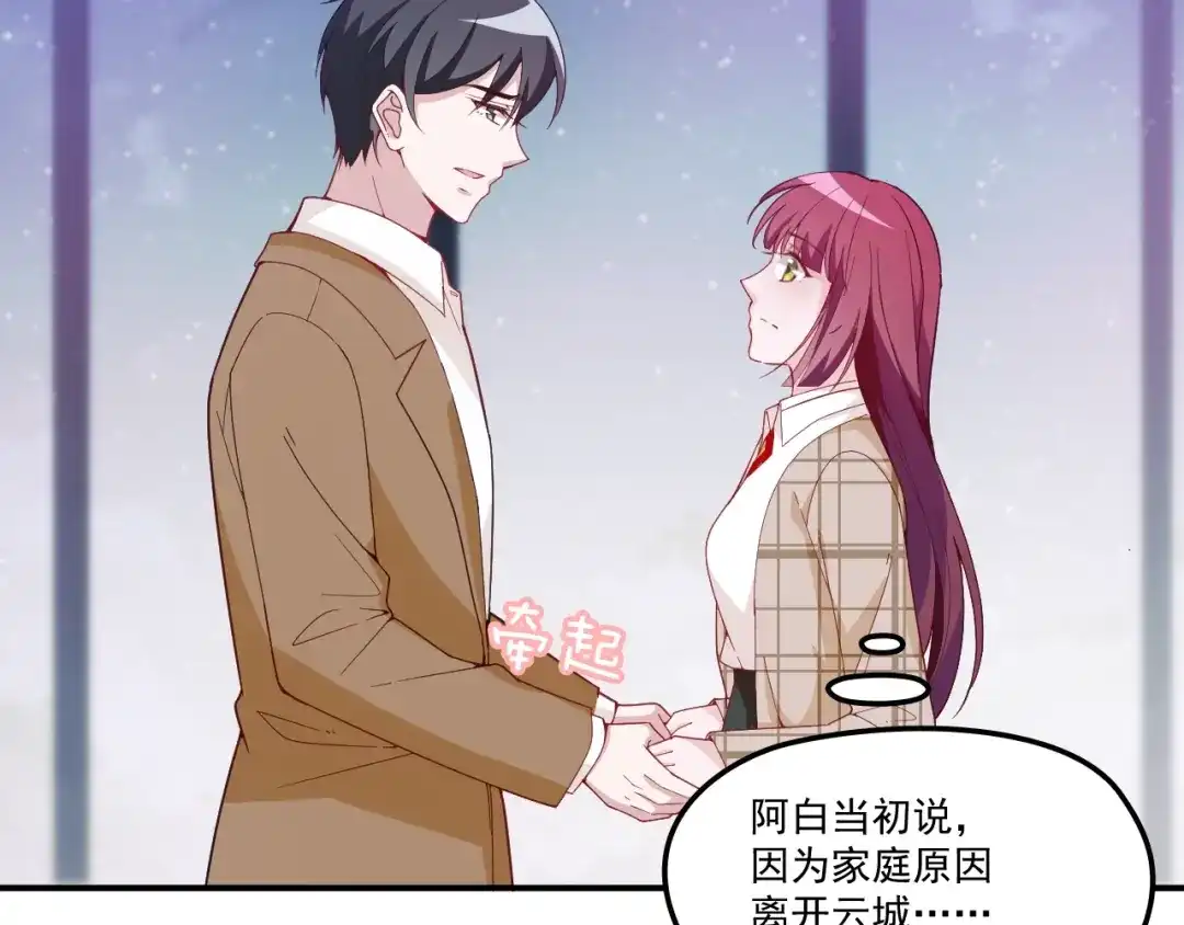 双面总裁宠妻指南 第45话 我们的家 第20页