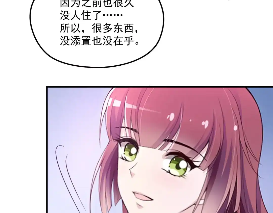 双面总裁宠妻指南 第45话 我们的家 第11页