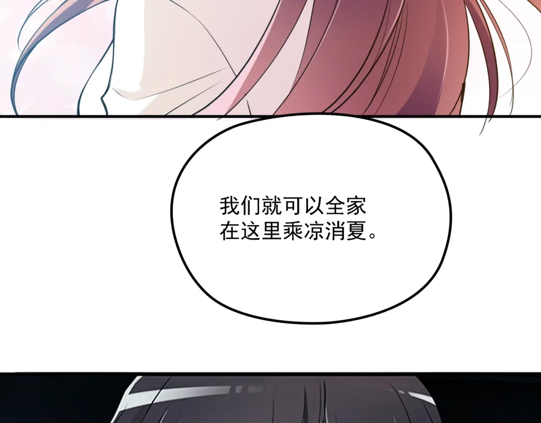 双面总裁宠妻指南 第45话 我们的家 第35页