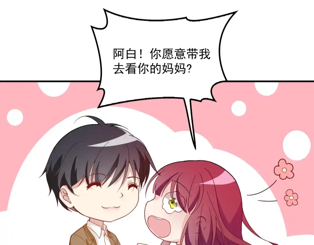 双面总裁宠妻指南 第45话 我们的家 第24页