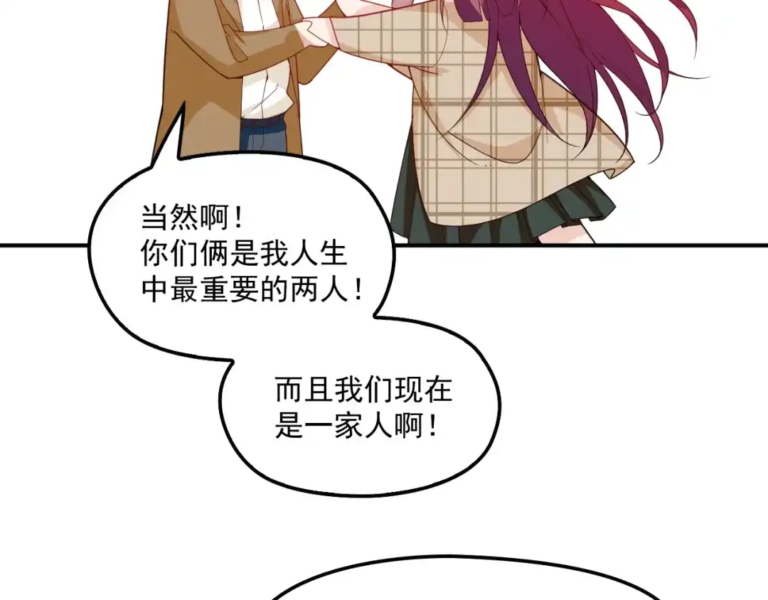 双面总裁宠妻指南 第45话 我们的家 第25页
