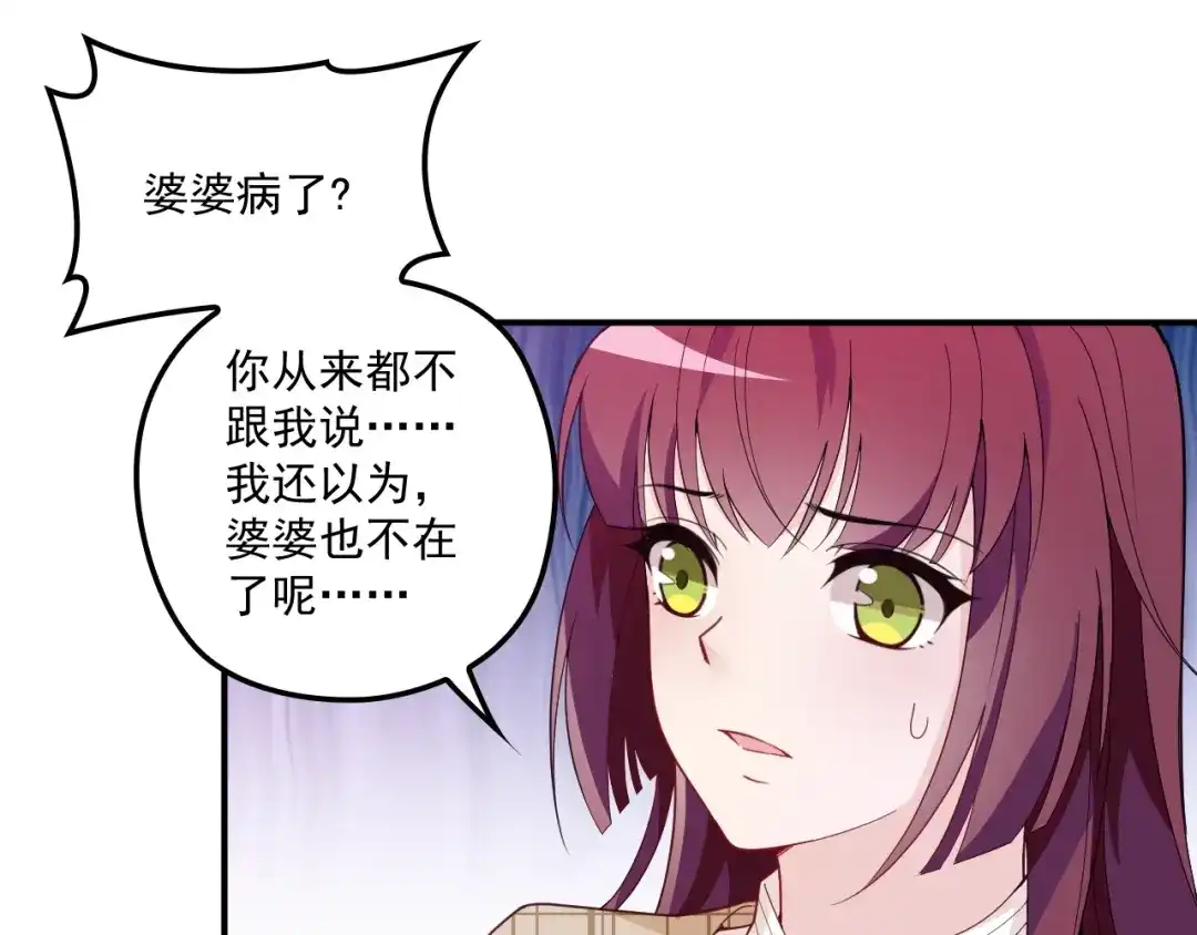双面总裁宠妻指南 第45话 我们的家 第17页