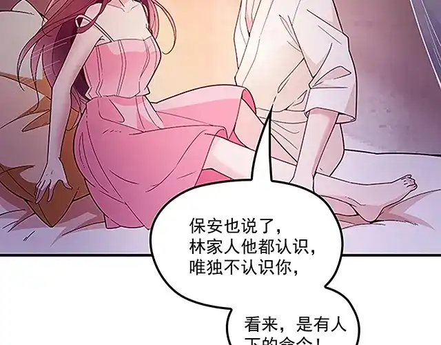 双面总裁宠妻指南 第45话 我们的家 第59页