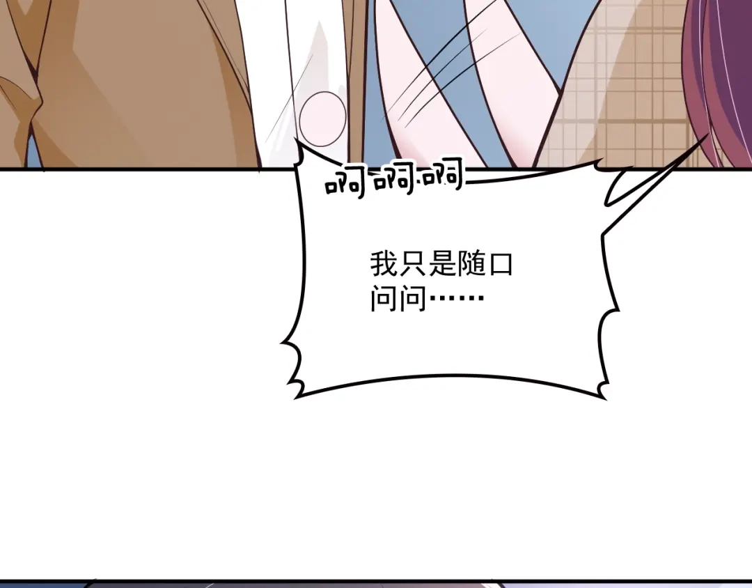 双面总裁宠妻指南 第45话 我们的家 第14页