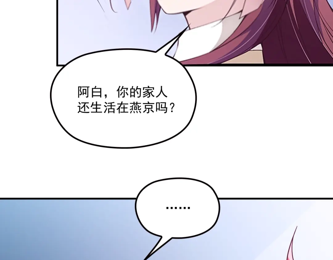 双面总裁宠妻指南 第45话 我们的家 第12页