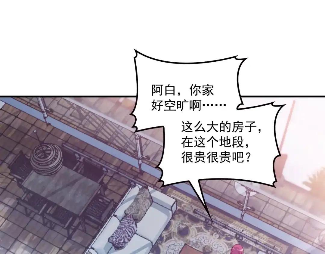 双面总裁宠妻指南 第45话 我们的家 第9页