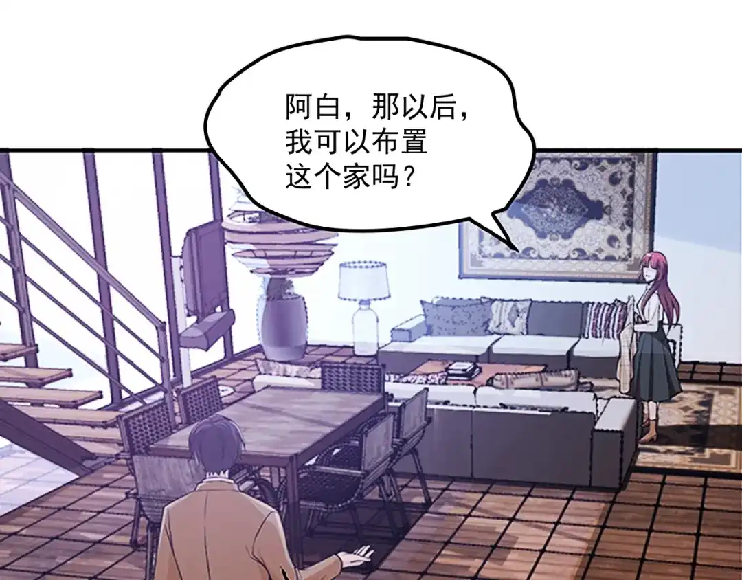 双面总裁宠妻指南 第45话 我们的家 第29页