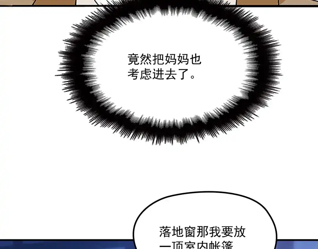 双面总裁宠妻指南 第45话 我们的家 第37页