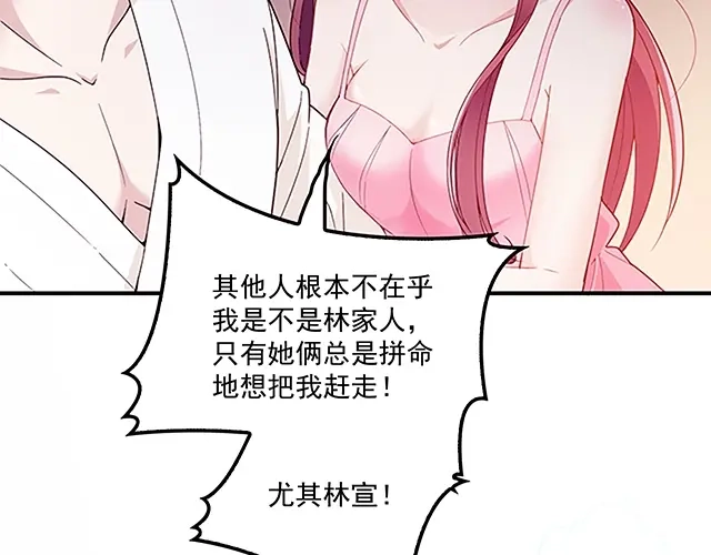 双面总裁宠妻指南 第45话 我们的家 第61页