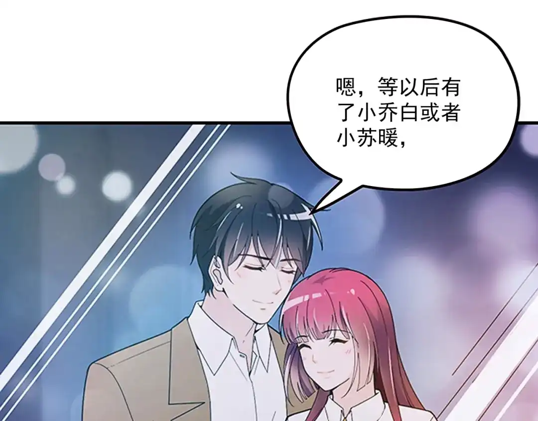 双面总裁宠妻指南 第45话 我们的家 第42页