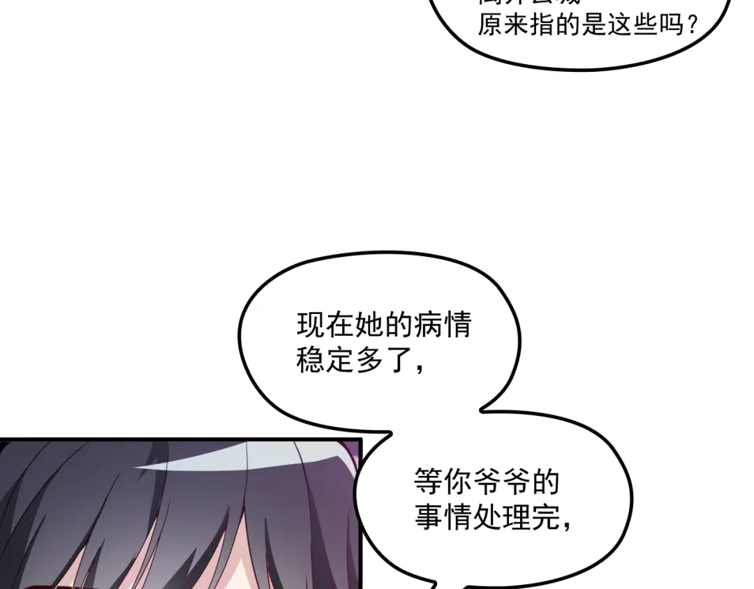 双面总裁宠妻指南 第45话 我们的家 第21页