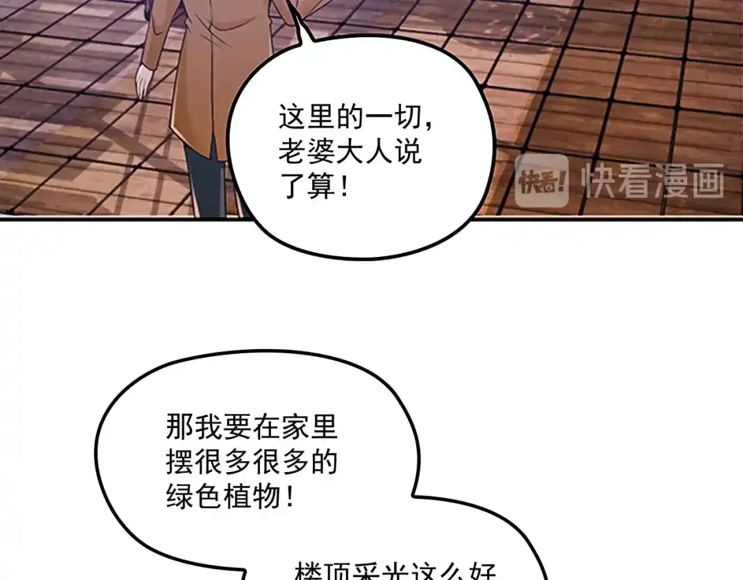 双面总裁宠妻指南 第45话 我们的家 第30页