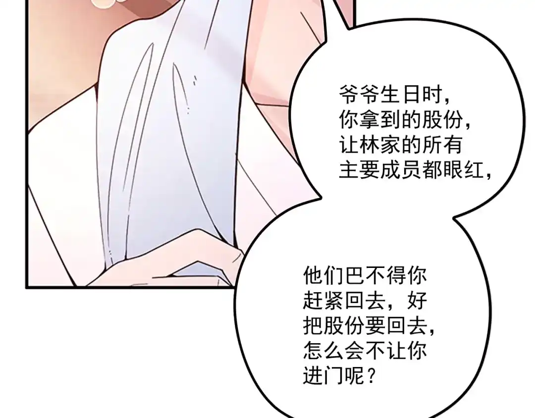 双面总裁宠妻指南 第45话 我们的家 第56页