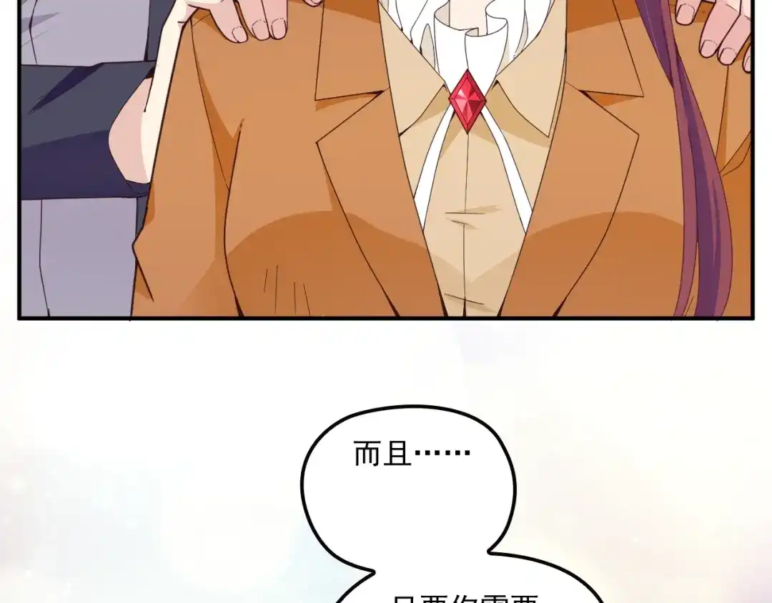 双面总裁宠妻指南 第46话 不会再软弱了！ 第18页