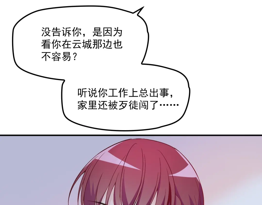 双面总裁宠妻指南 第46话 不会再软弱了！ 第74页
