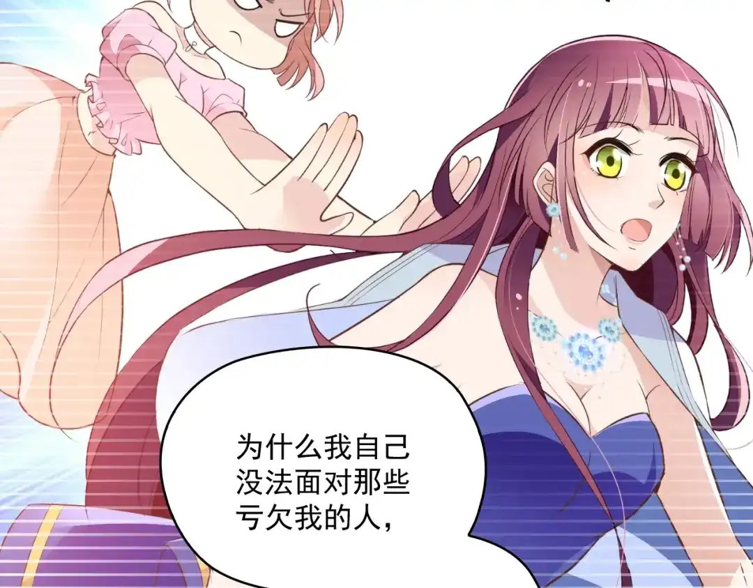 双面总裁宠妻指南 第46话 不会再软弱了！ 第8页