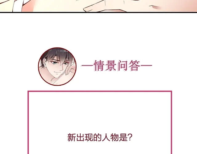 双面总裁宠妻指南 第46话 不会再软弱了！ 第95页