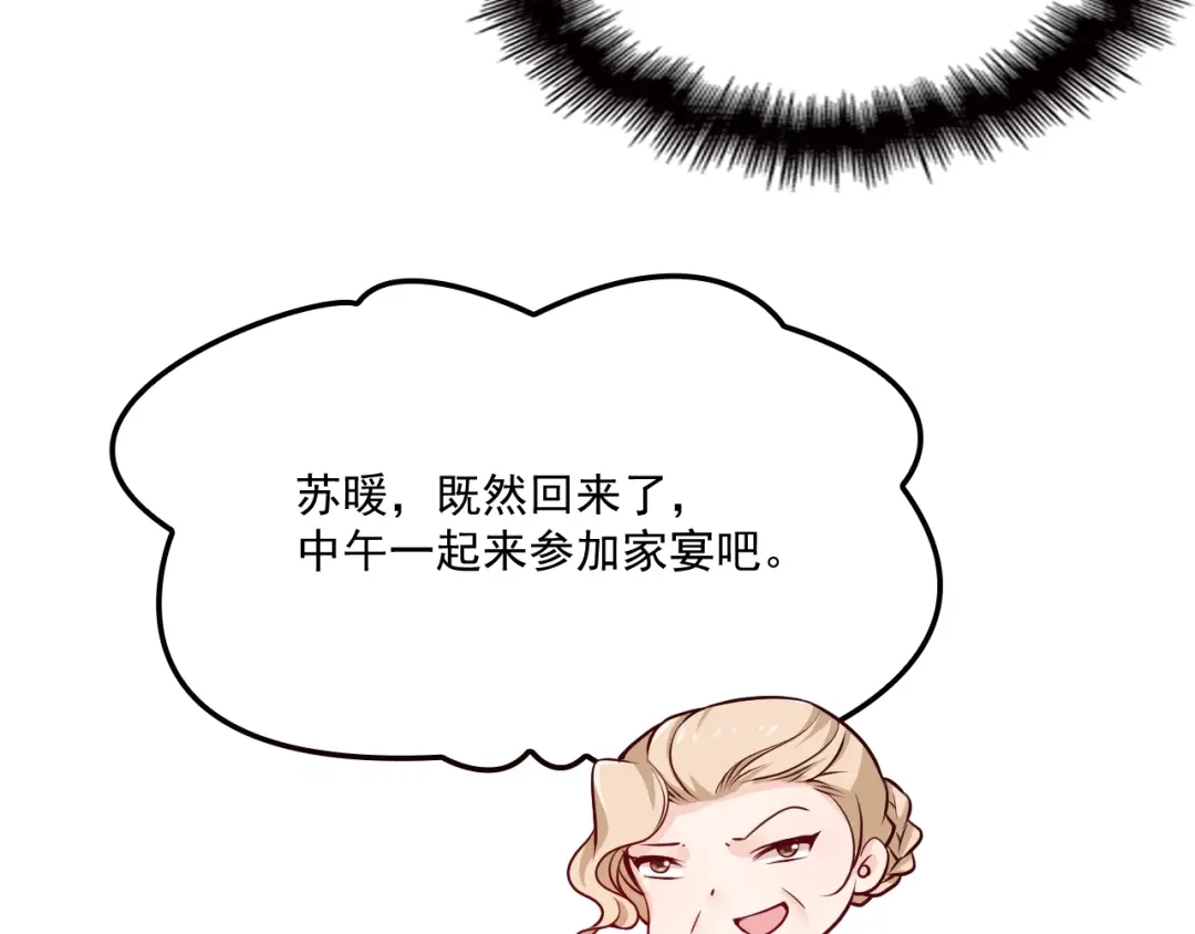 双面总裁宠妻指南 第46话 不会再软弱了！ 第76页