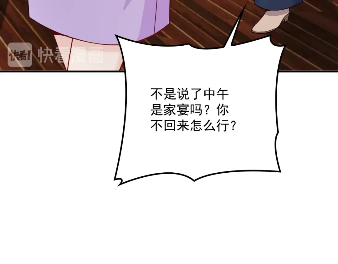 双面总裁宠妻指南 第46话 不会再软弱了！ 第81页