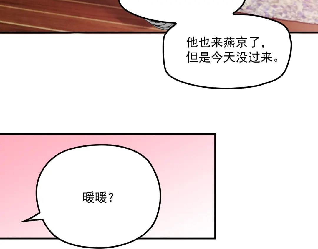 双面总裁宠妻指南 第46话 不会再软弱了！ 第84页