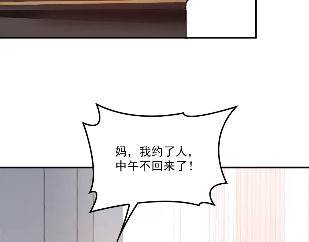 双面总裁宠妻指南 第46话 不会再软弱了！ 第78页