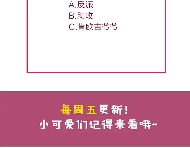 双面总裁宠妻指南 第46话 不会再软弱了！ 第96页