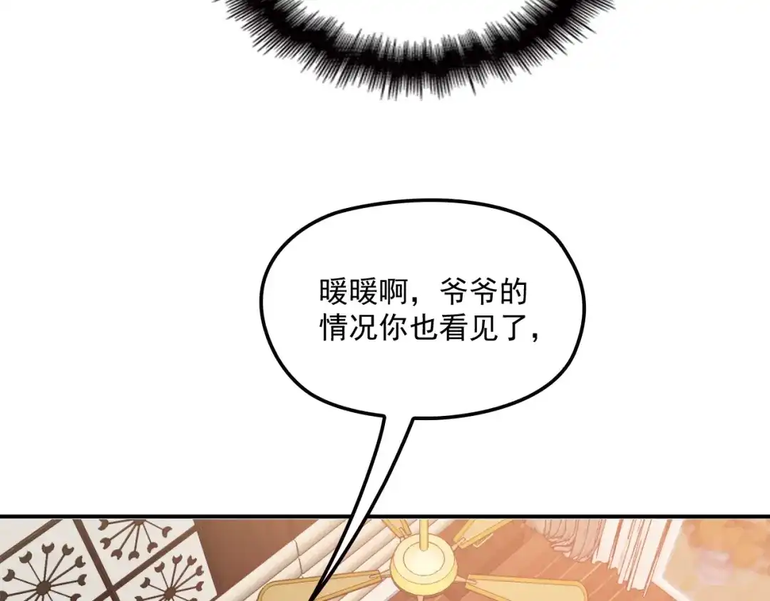 双面总裁宠妻指南 第46话 不会再软弱了！ 第71页