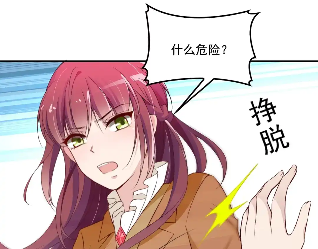 双面总裁宠妻指南 第47话 往事 第57页