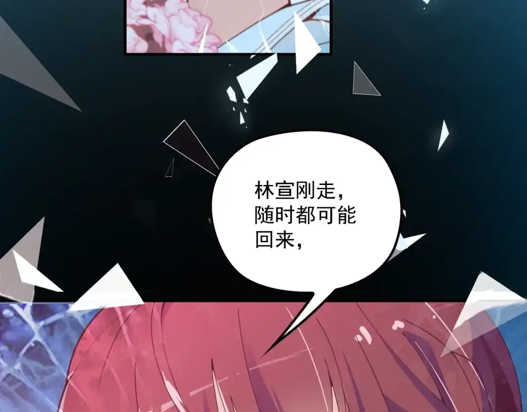 双面总裁宠妻指南 第47话 往事 第24页
