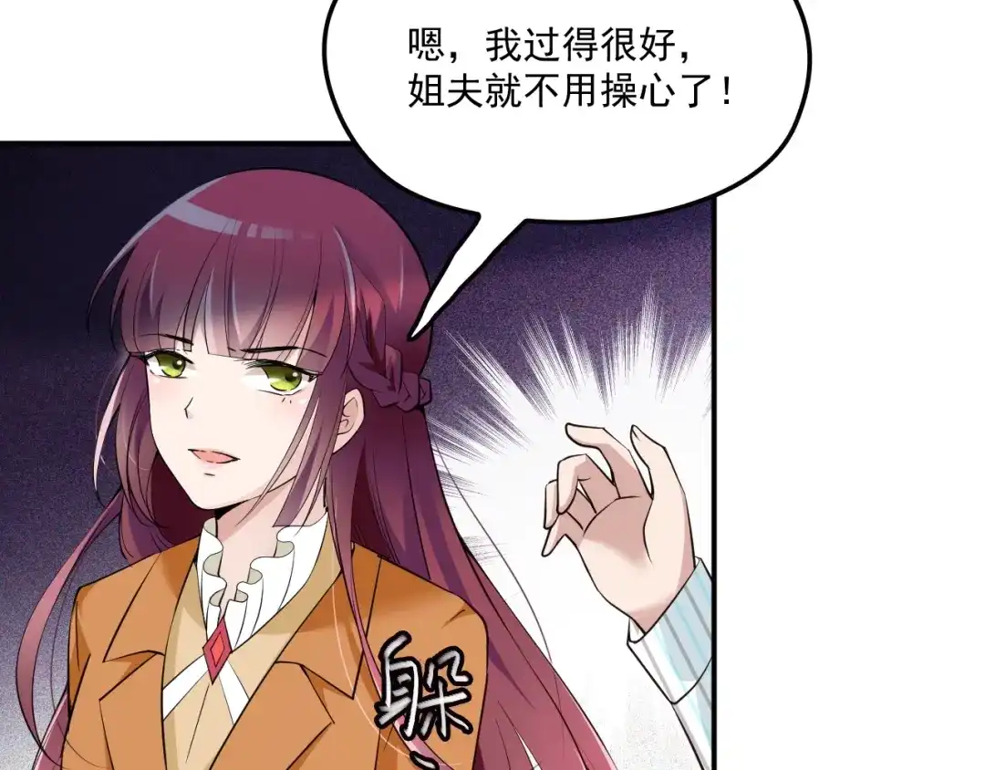 双面总裁宠妻指南 第47话 往事 第11页