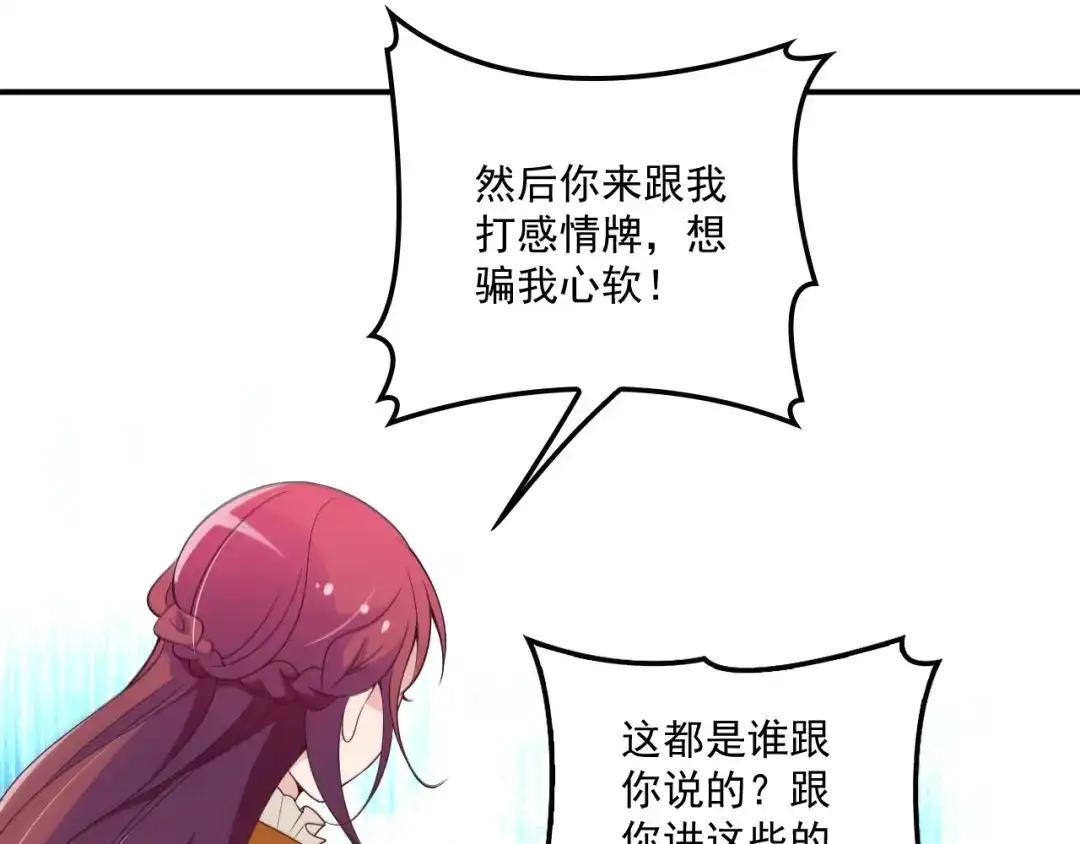 双面总裁宠妻指南 第47话 往事 第59页