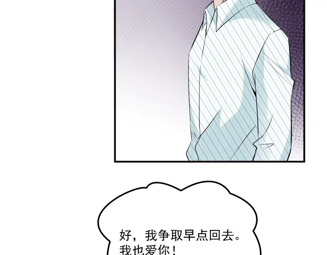 双面总裁宠妻指南 第47话 往事 第31页