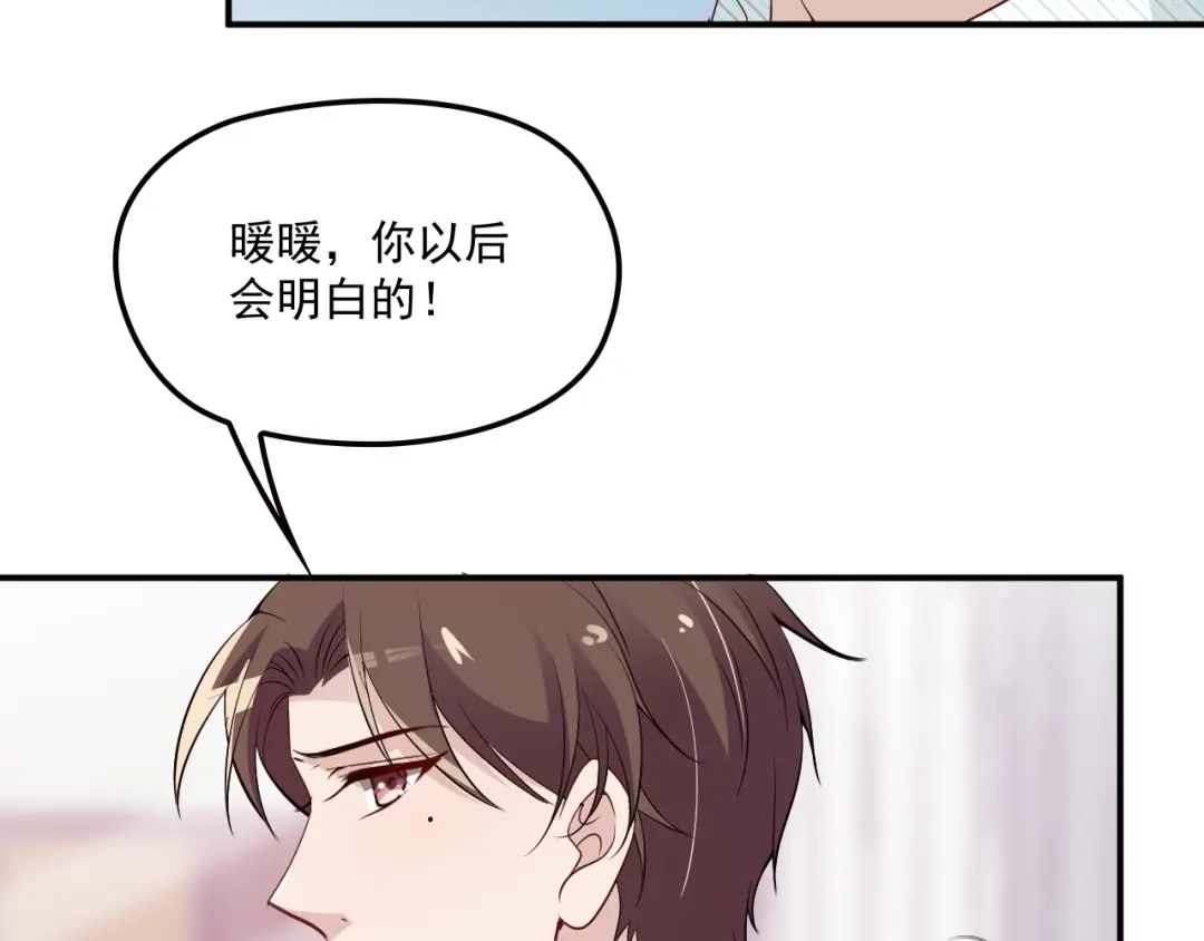 双面总裁宠妻指南 第47话 往事 第67页