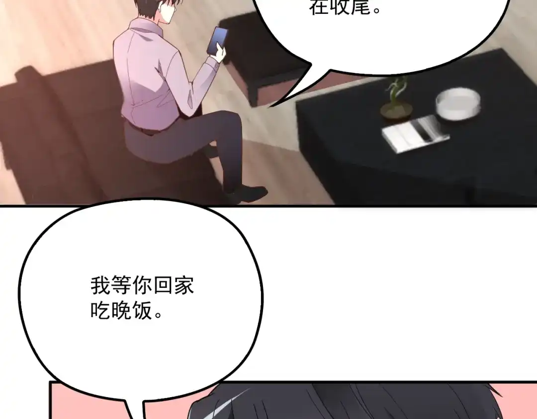 双面总裁宠妻指南 第47话 往事 第77页