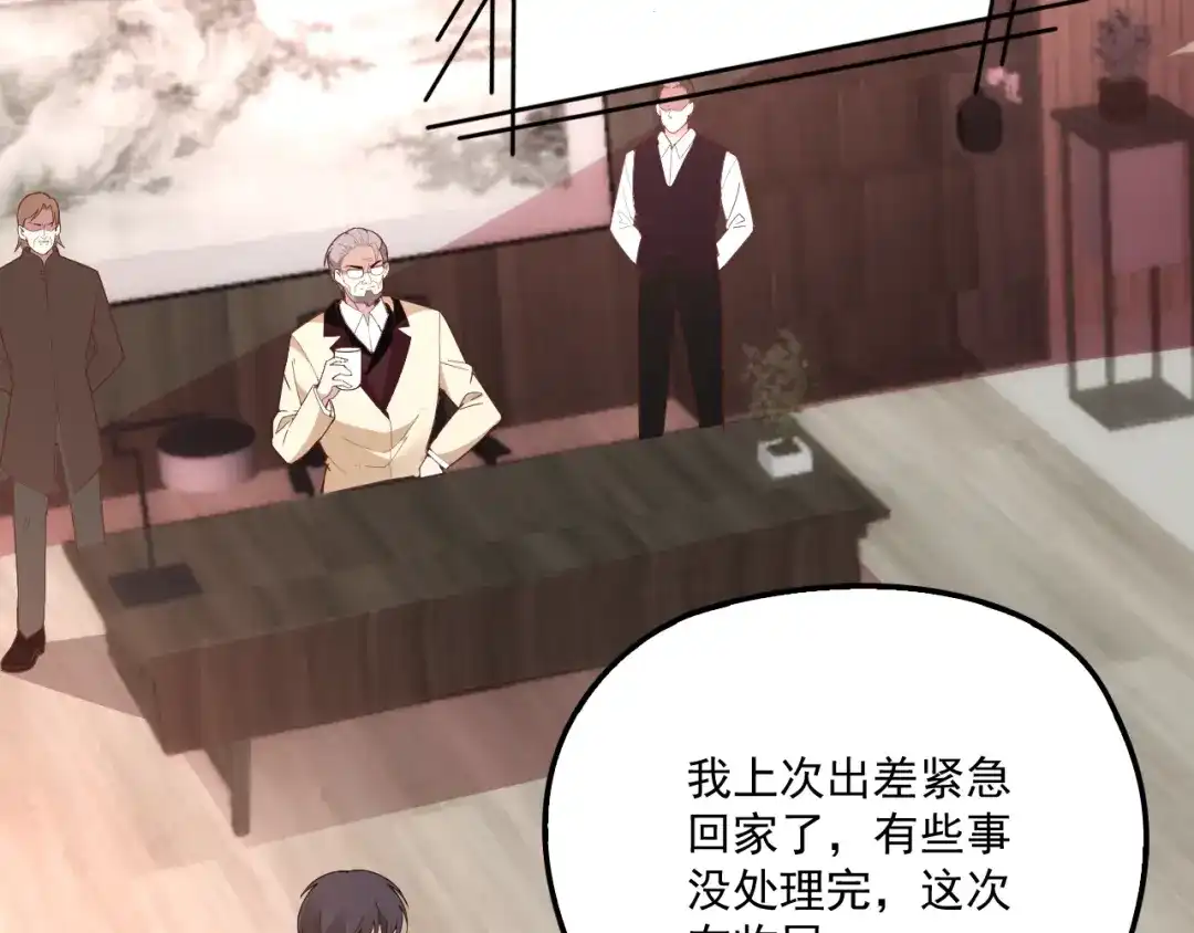 双面总裁宠妻指南 第47话 往事 第76页