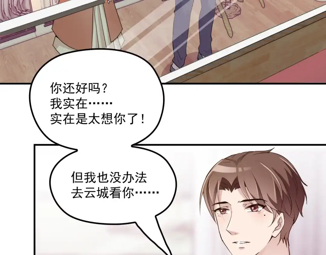 双面总裁宠妻指南 第47话 往事 第9页