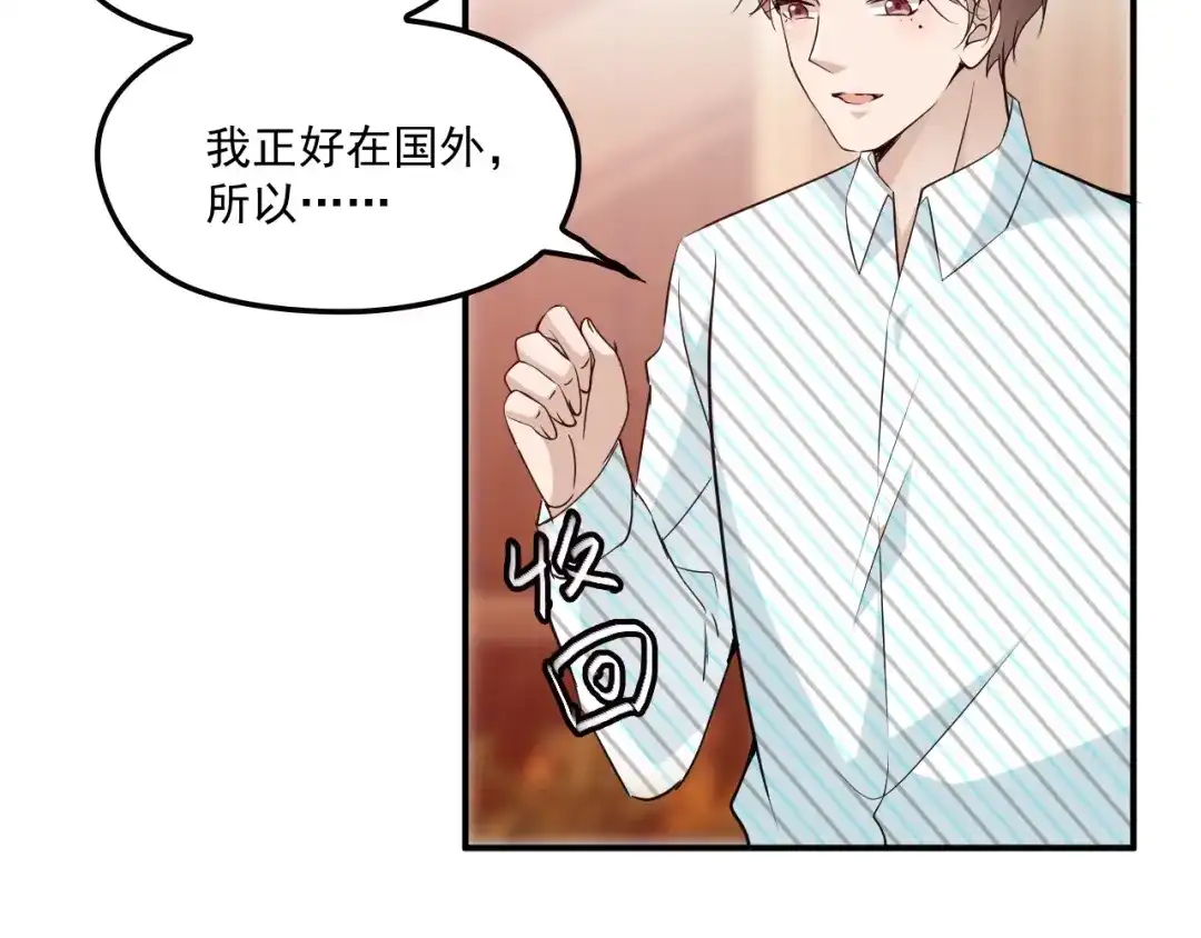 双面总裁宠妻指南 第47话 往事 第13页