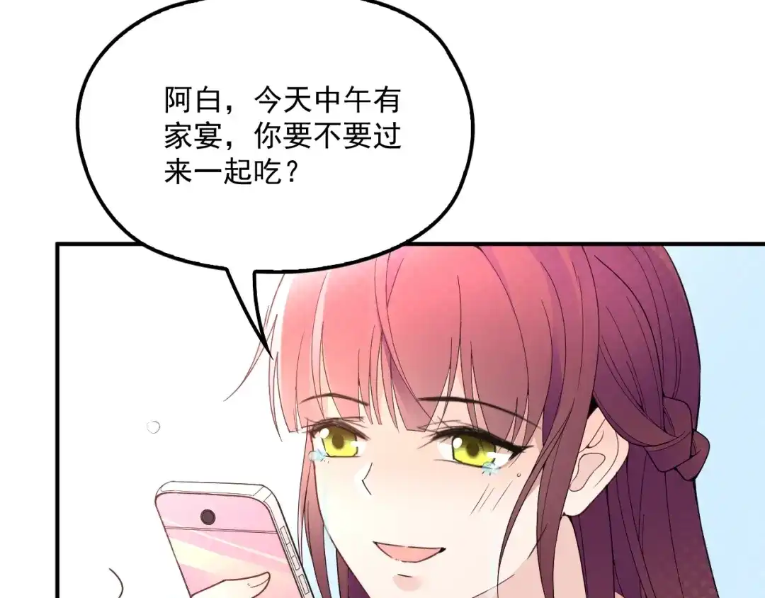 双面总裁宠妻指南 第47话 往事 第73页