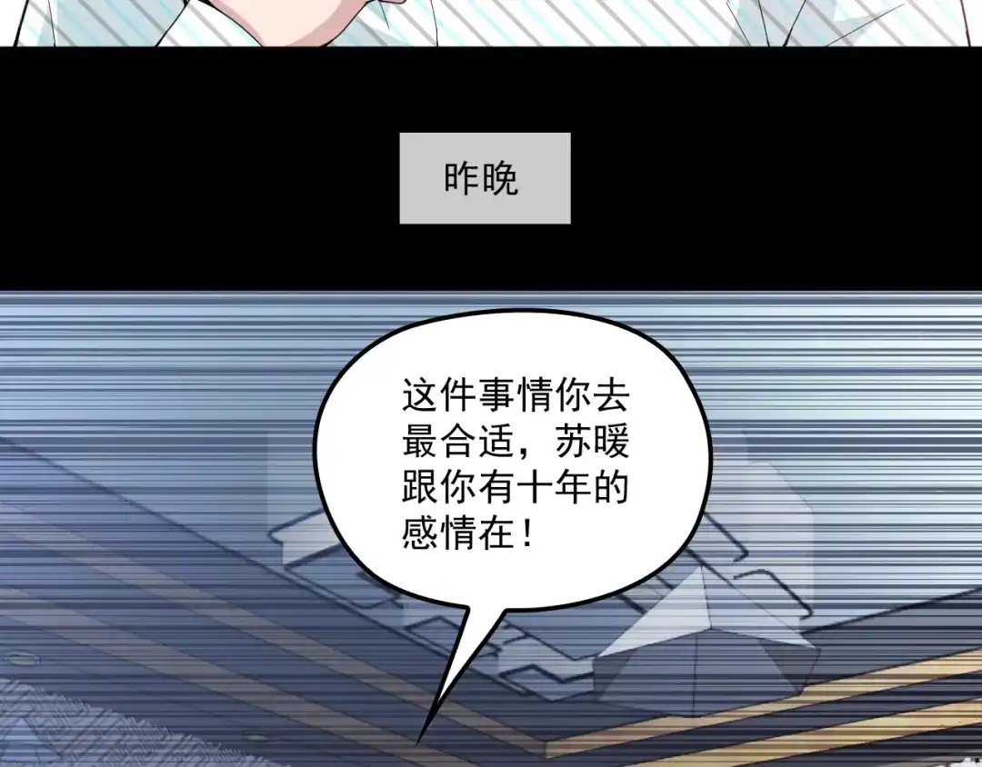 双面总裁宠妻指南 第47话 往事 第47页