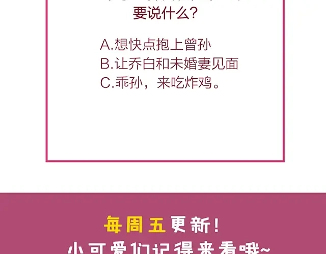 双面总裁宠妻指南 第47话 往事 第91页