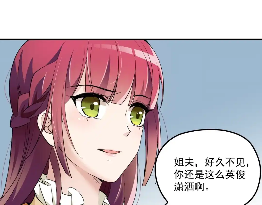 双面总裁宠妻指南 第47话 往事 第3页