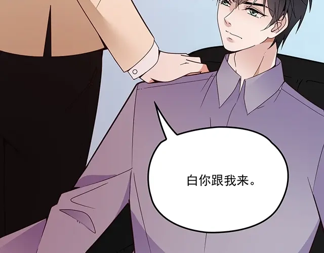 双面总裁宠妻指南 第47话 往事 第88页