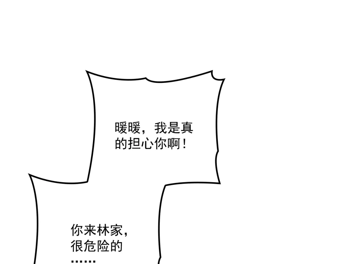 双面总裁宠妻指南 第47话 往事 第53页