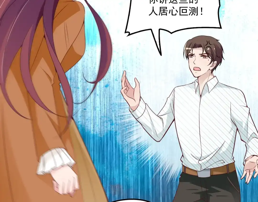 双面总裁宠妻指南 第47话 往事 第60页