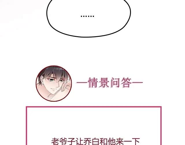 双面总裁宠妻指南 第47话 往事 第90页