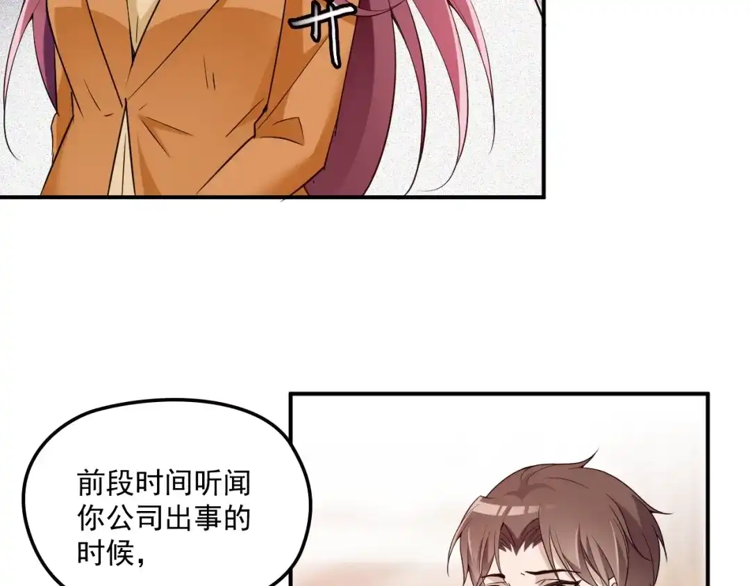双面总裁宠妻指南 第47话 往事 第12页