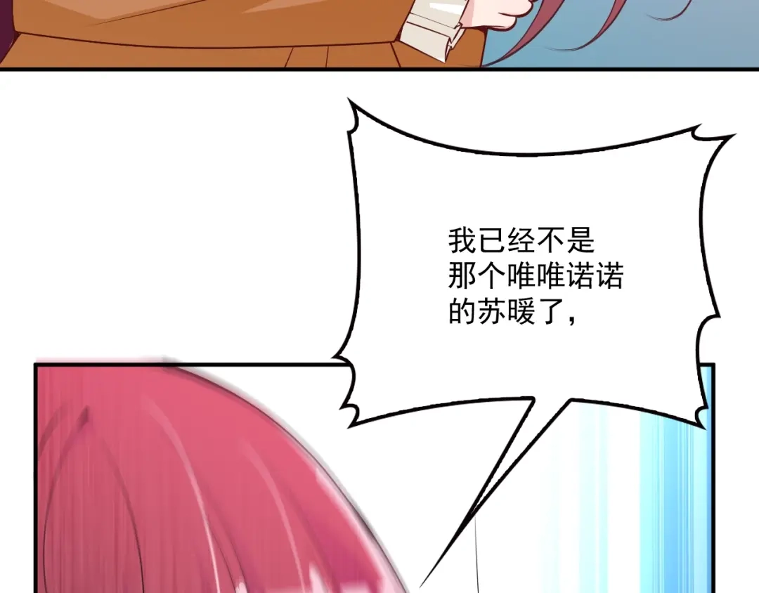 双面总裁宠妻指南 第47话 往事 第63页